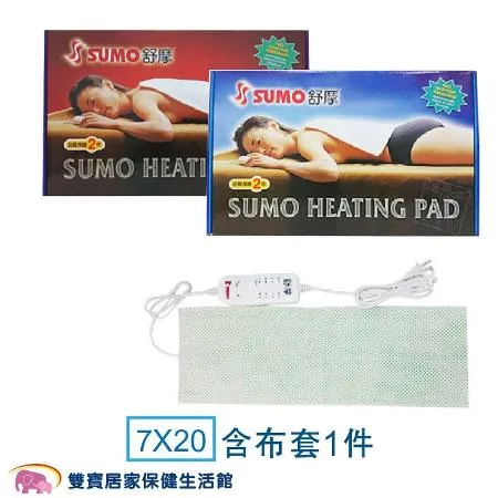 SUMO舒摩 熱敷墊7x20 白色/銀色 控制器 手腕腳踝熱敷 電毯 舒摩濕熱電毯 電熱毯