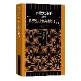 多元法律在地匯合【台灣史論叢 法律篇】[88折] TAAZE讀冊生活