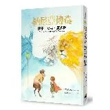 獅子女巫魔衣櫥（恩佐插畫封面版）[88折] TAAZE讀冊生活