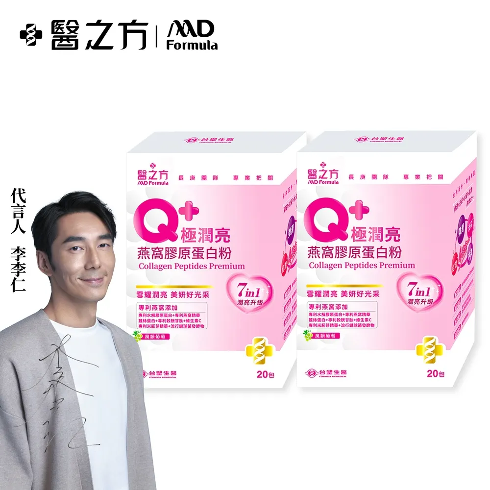 【台塑生醫醫之方】
Q+極潤亮燕窩膠原蛋白粉x2盒