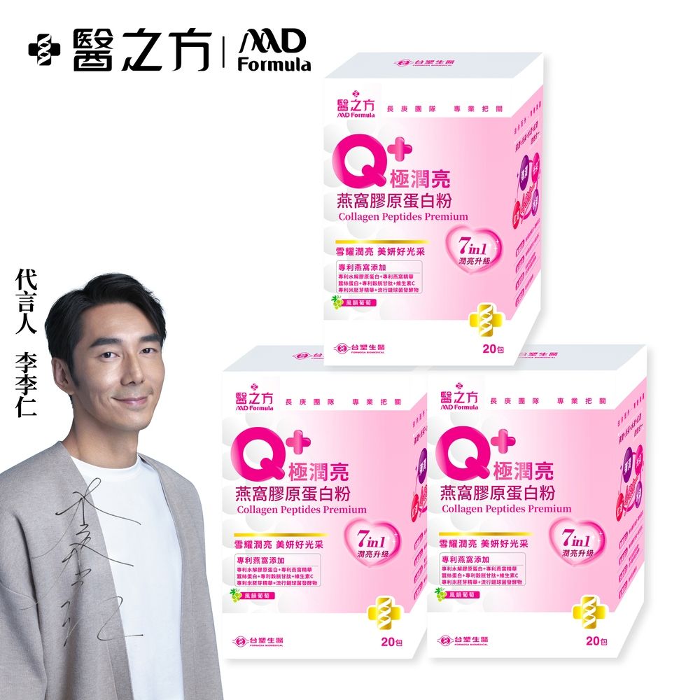 【台塑生醫】
Q+極潤亮燕窩膠原蛋白粉x3盒
