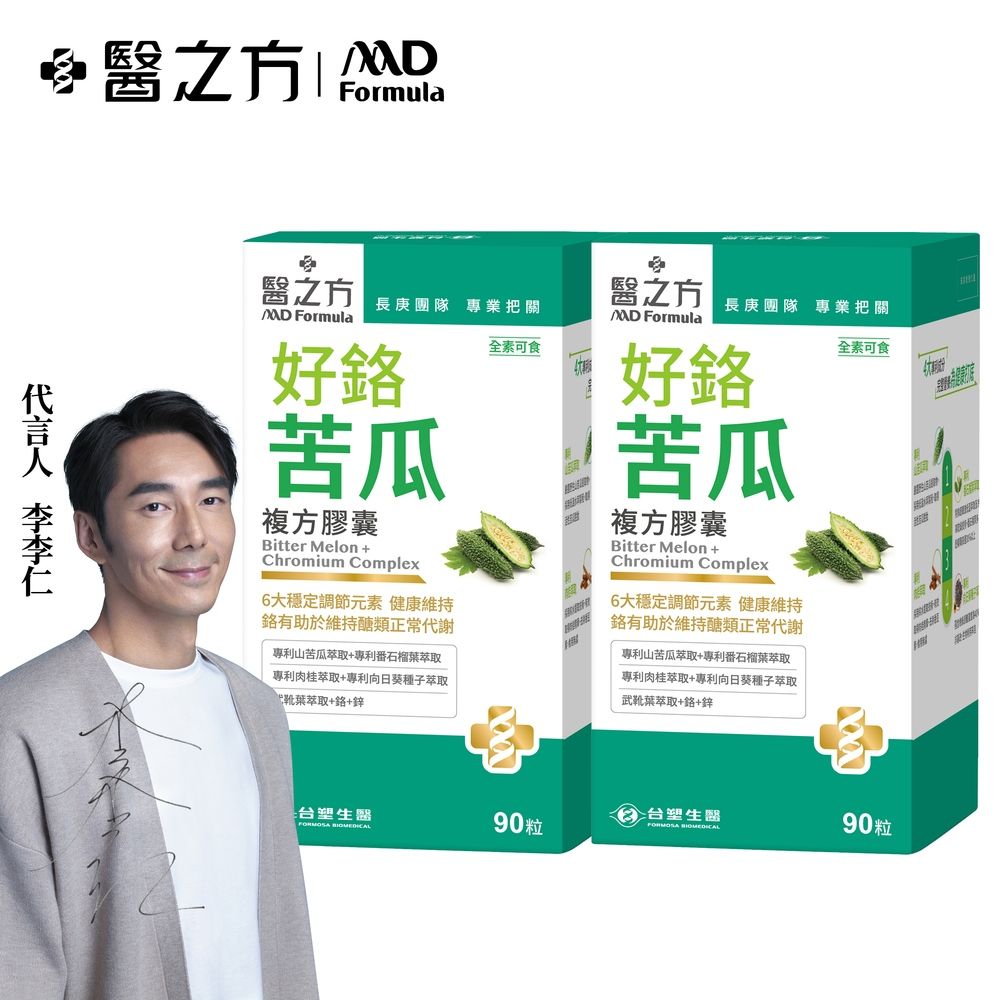 【台塑生醫】
好鉻苦瓜複方膠囊x2盒