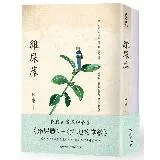 聆聽自然脈動套書（雞屎藤+大地的掌紋）[88折] TAAZE讀冊生活