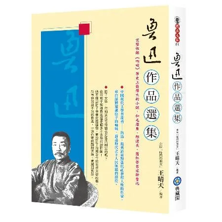 魯迅作品選集[88折] TAAZE讀冊生活