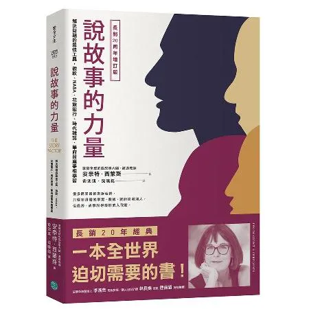 說故事的力量：解決問題、發揮影響力的最佳工具，微軟、NASA、華府智庫[88折] TAAZE讀冊生活