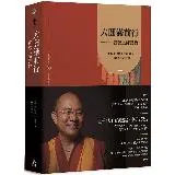 大圓滿前行：普賢上師言教【索達吉堪布藏文直譯經典】[88折] TAAZE讀冊生活