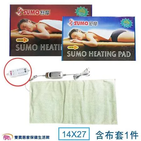 SUMO舒摩 熱敷墊14x27 白色控制器 腰背熱敷 電毯 舒摩濕熱電毯 電熱毯