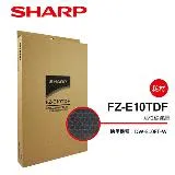 原廠原裝【SHARP夏普】DW-E10FT-W專用活性碳過濾網 FZ-E10TDF