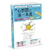 圖解心智圖的第一本書：腦力全開 想像力x記憶力x學習力 [修訂版][88折] TAAZE讀冊生活