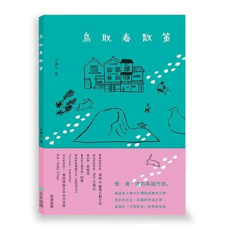 鳥取春散策[88折] TAAZE讀冊生活