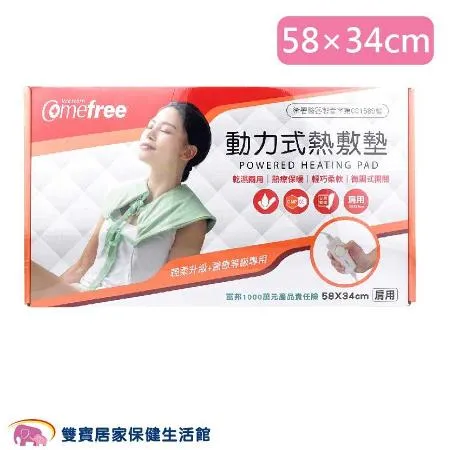 Comefree康芙麗 乾濕兩用熱敷墊 58x34cm CF-2281P 微調型肩用電熱毯電毯CF2281P