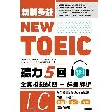 NEW TOEIC新制多益聽力五回全真模擬試題＋詳盡解析[9折] TAAZE讀冊生活