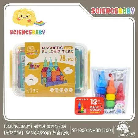 【ScienceBaby】78片鑽面磁力片+12色無毒積木蠟筆 兒童遊戲組 兒童學習玩具 繪畫玩具 積木蠟筆