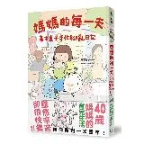 媽媽的每一天：高木直子手忙腳亂日記[88折] TAAZE讀冊生活