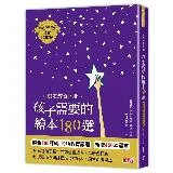 繪本教養地圖 孩子需要的繪本180選【整合108課綱2020年修訂版】[88折] TAAZE讀冊生活