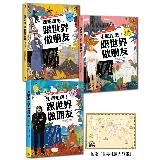 走吧走吧！跟世界做朋友（全套3冊）：中小學生必讀的世界地理、環遊世界最[79折] TAAZE讀冊生活