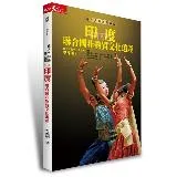 走入大絲路南亞段︰印度聯合國非物質文化遺產[88折] TAAZE讀冊生活