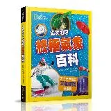 國家地理終極氣象百科︰史上最完整的天氣知識參考書[88折] TAAZE讀冊生活