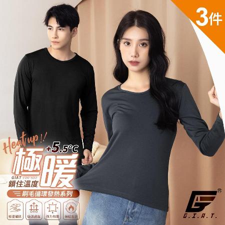 GIAT (3件組)
極暖男女蓄熱刷毛衣