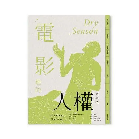 電影裡的人權關鍵字：雨季不再來[75折] TAAZE讀冊生活