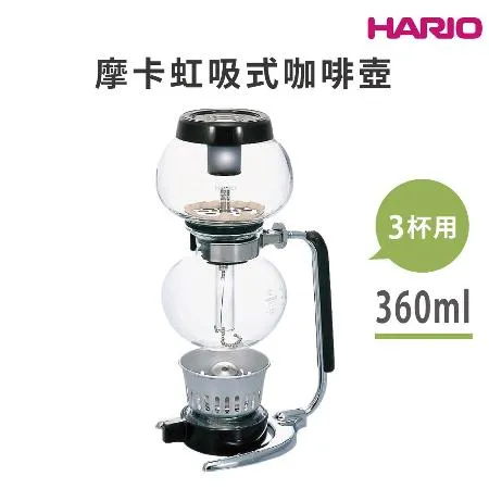 HARIO 摩卡虹吸式咖啡壺／MCA-3