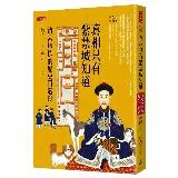 真相只有紫禁城知道：清宮地標的歷史再發現[75折] TAAZE讀冊生活