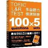 TOEIC L&R TEST 多益聽力模測解密（四國口音MP3免費下載[9折] TAAZE讀冊生活