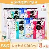 【P&G】ARIEL日本原裝進口消臭衣物芳香豆補充包8入組 (415ml五種款式任選/日本境內版)