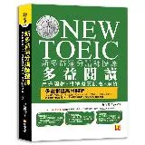 新多益滿分講師授課：全新制NEW TOEIC多益閱讀高分關鍵＋狠準擬真[88折] TAAZE讀冊生活