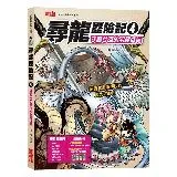 尋龍歷險記（4）：守護巫女的羽翼飛龍[79折] TAAZE讀冊生活