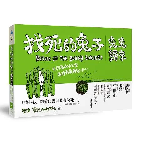 找死的兔子：兔兔歸來[88折] TAAZE讀冊生活 8356855 - friDay購物