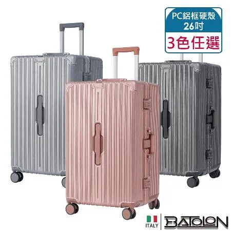 【BATOLON寶龍】26吋 巔峰之旅旗艦PC鋁框硬殼箱/行李箱  (3色任選)