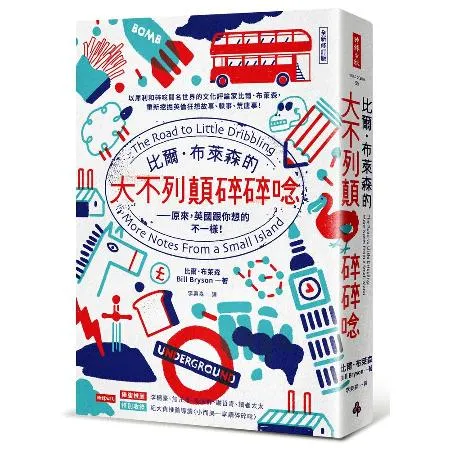 比爾．布萊森的大不列顛碎碎唸【全新修訂版】：原來，英國跟你想的不一樣！[7折] TAAZE讀冊生活