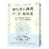 你的身心課題塔羅都知道：第一本脈輪塔羅療癒指南，打造自己的終極版能量地[79折] TAAZE讀冊生活