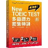 New TOEIC TEST多益聽力密集特訓（「聽見眾文」APP免費聆[9折] TAAZE讀冊生活