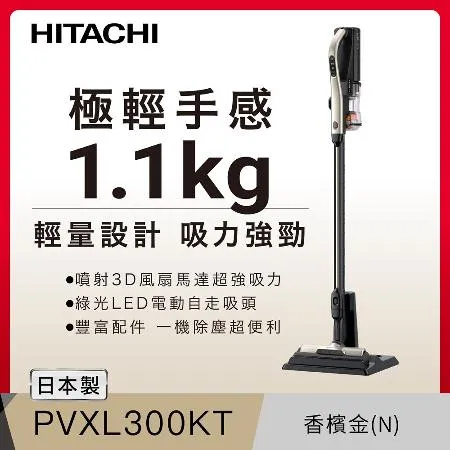 HITACHI日立 直立手持兩用無線吸塵器PVXL300KT