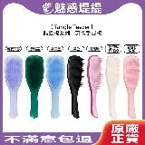 Tangle Teezer 英倫手握梳 mini 迷你 TT梳 王妃梳 順髮梳