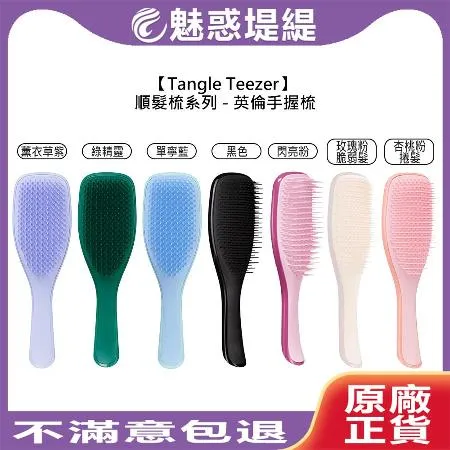 Tangle Teezer 英倫手握梳 mini 迷你 TT梳 王妃梳 順髮梳 8360597 - friDay購物