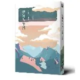 更好的生活（十周年增訂新版）[79折] TAAZE讀冊生活