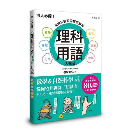 理科用語大聲公[88折] TAAZE讀冊生活