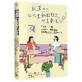 就算不能與大家和睦相處，也沒關係：不寂寞也不累，保持你我適當的距離，讓[88折] TAAZE讀冊生活