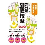 全圖解超速效腳底按摩（新裝版）：輕鬆按，疼痛立即消！[7折] TAAZE讀冊生活