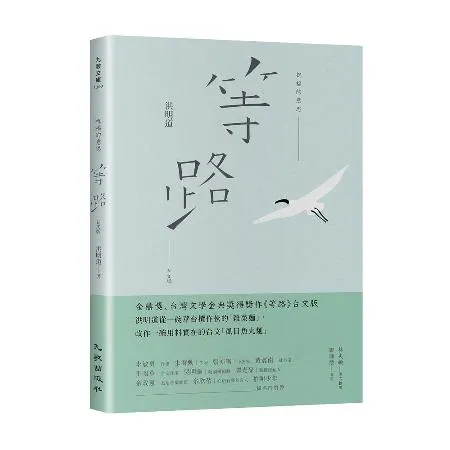 祝福的意思：等路台文版[88折] TAAZE讀冊生活