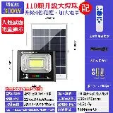 【禾統】300W LED智能太陽能人體感應燈 遙控定時 太陽能分體式壁燈 太陽能燈