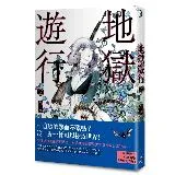 地獄遊行（2）[79折] TAAZE讀冊生活