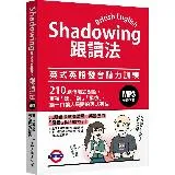 Shadowing跟讀法：英式英語發音聽力訓練（MP3免費下載）[79折] TAAZE讀冊生活