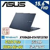 (改機升級)ASUS X1504ZA-0141B1215U 午夜藍 15.6吋筆電(8G+8G/512G SSD)