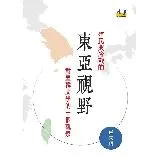 殖民與冷戰的東亞視野︰對臺韓文學的一個觀察[88折] TAAZE讀冊生活