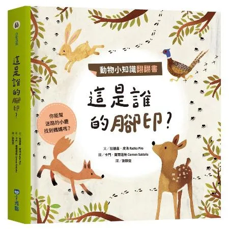 動物小知識翻翻書：這是誰的腳印？[88折] TAAZE讀冊生活