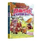 漫畫昆蟲記──酷蟲學校甲蟲這一班：愛惹麻煩的金龜子[79折] TAAZE讀冊生活